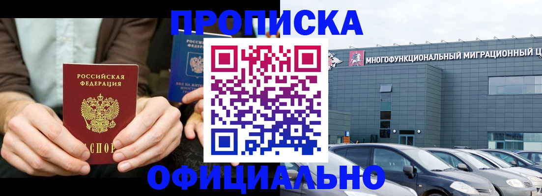 временная регистрация законно в Павловском Посаде