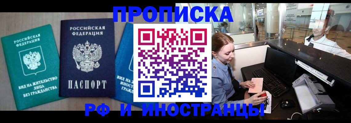 прописка законно в Павловском Посаде