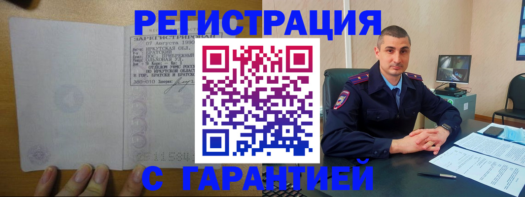 прописка штамп в Павловском Посаде