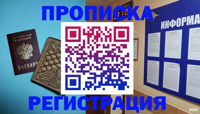 прописка законно в Павловском Посаде
