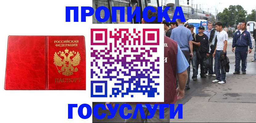 прописка для кредита в Павловском Посаде