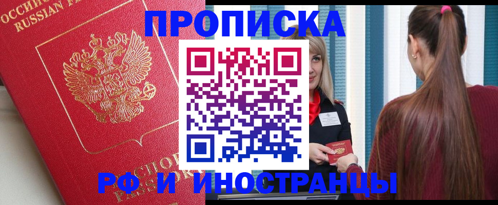 прописка в квартире в Павловском Посаде
