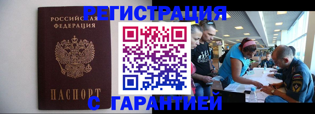 временная регистрация гарантия в Павловском Посаде