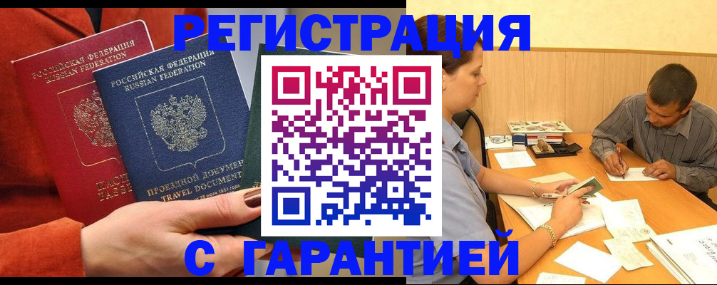 прописка паспорт в Павловском Посаде